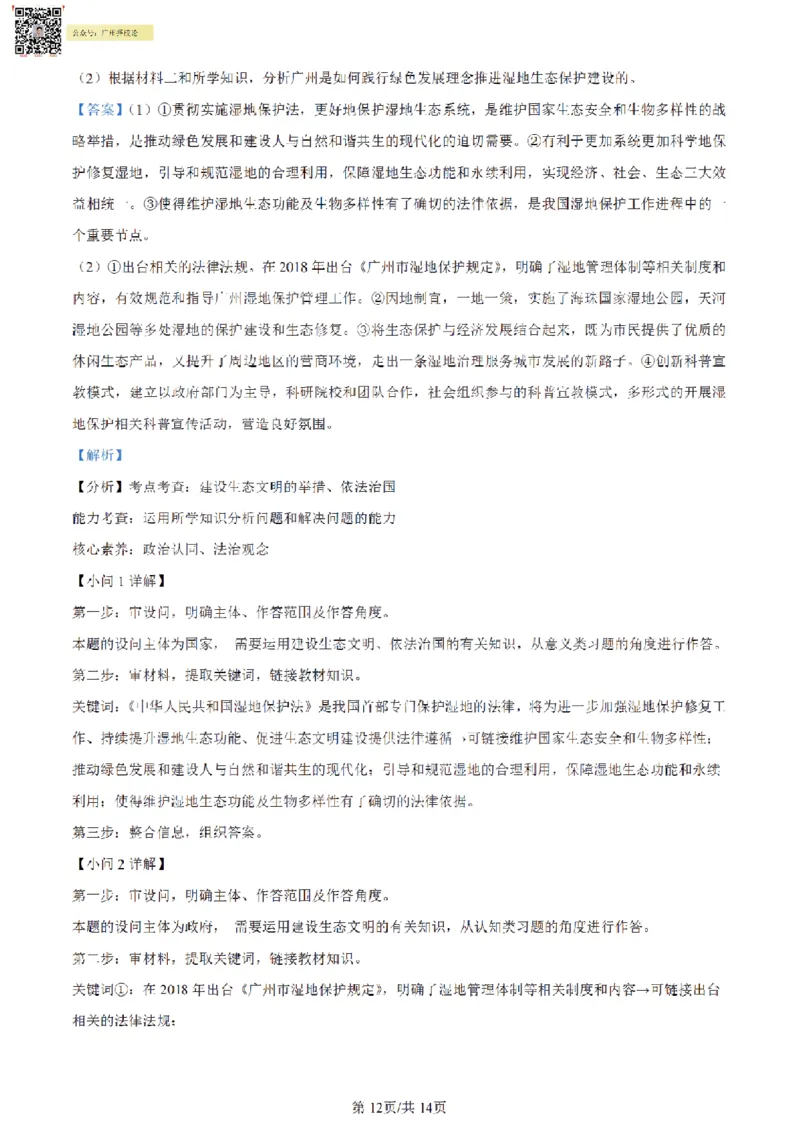 南武中学23-24学年九年级上学期期末道德与法治试题（解析版)_广州九上月考+期中+期末+一模二模+中考真题_广州初中九上期末阶段试题（部分名校卷）