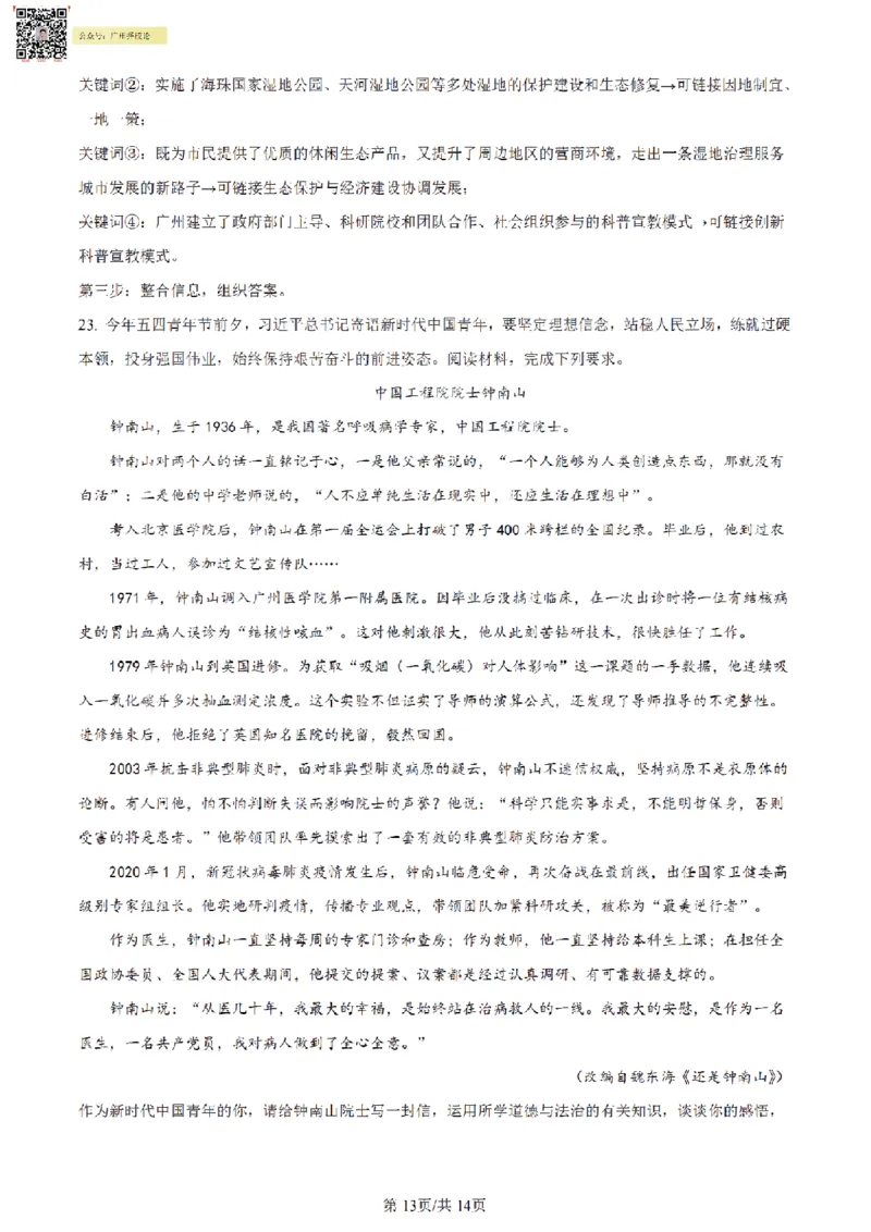 南武中学23-24学年九年级上学期期末道德与法治试题（解析版)_广州九上月考+期中+期末+一模二模+中考真题_广州初中九上期末阶段试题（部分名校卷）