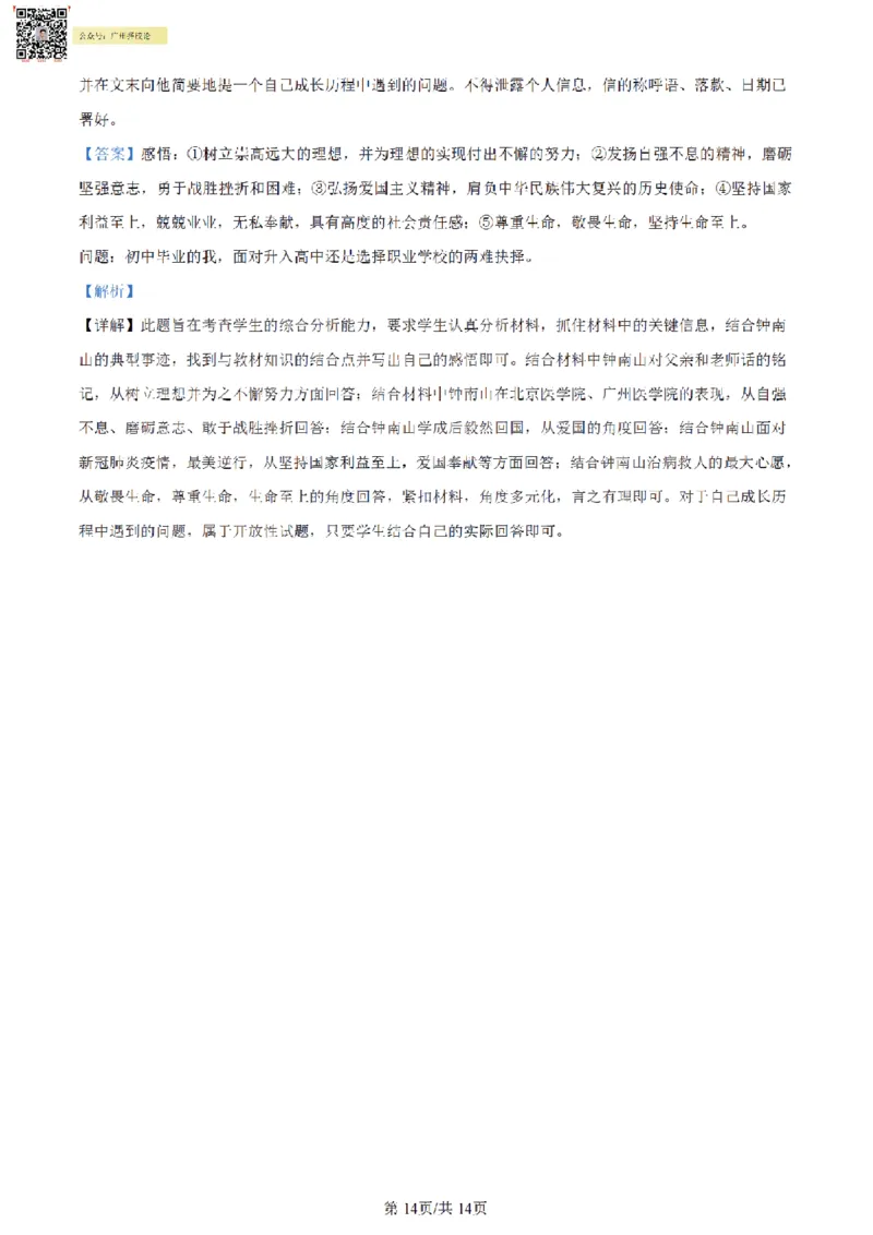 南武中学23-24学年九年级上学期期末道德与法治试题（解析版)_广州九上月考+期中+期末+一模二模+中考真题_广州初中九上期末阶段试题（部分名校卷）