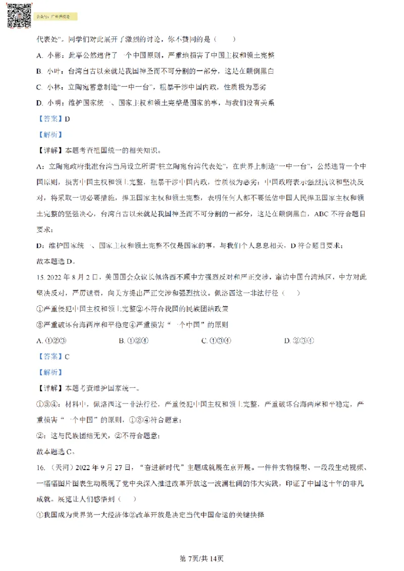 南武中学23-24学年九年级上学期期末道德与法治试题（解析版)_广州九上月考+期中+期末+一模二模+中考真题_广州初中九上期末阶段试题（部分名校卷）