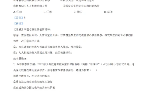 南武中学23-24学年九年级上学期期末道德与法治试题（解析版)_广州九上月考+期中+期末+一模二模+中考真题_广州初中九上期末阶段试题（部分名校卷）