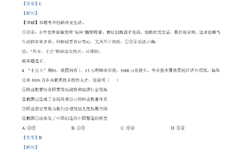 南武中学23-24学年九年级上学期期末道德与法治试题（解析版)_广州九上月考+期中+期末+一模二模+中考真题_广州初中九上期末阶段试题（部分名校卷）
