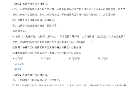 南武中学23-24学年九年级上学期期末道德与法治试题（解析版)_广州九上月考+期中+期末+一模二模+中考真题_广州初中九上期末阶段试题（部分名校卷）