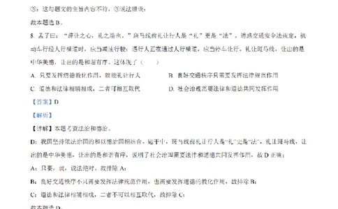 南武中学23-24学年九年级上学期期末道德与法治试题（解析版)_广州九上月考+期中+期末+一模二模+中考真题_广州初中九上期末阶段试题（部分名校卷）