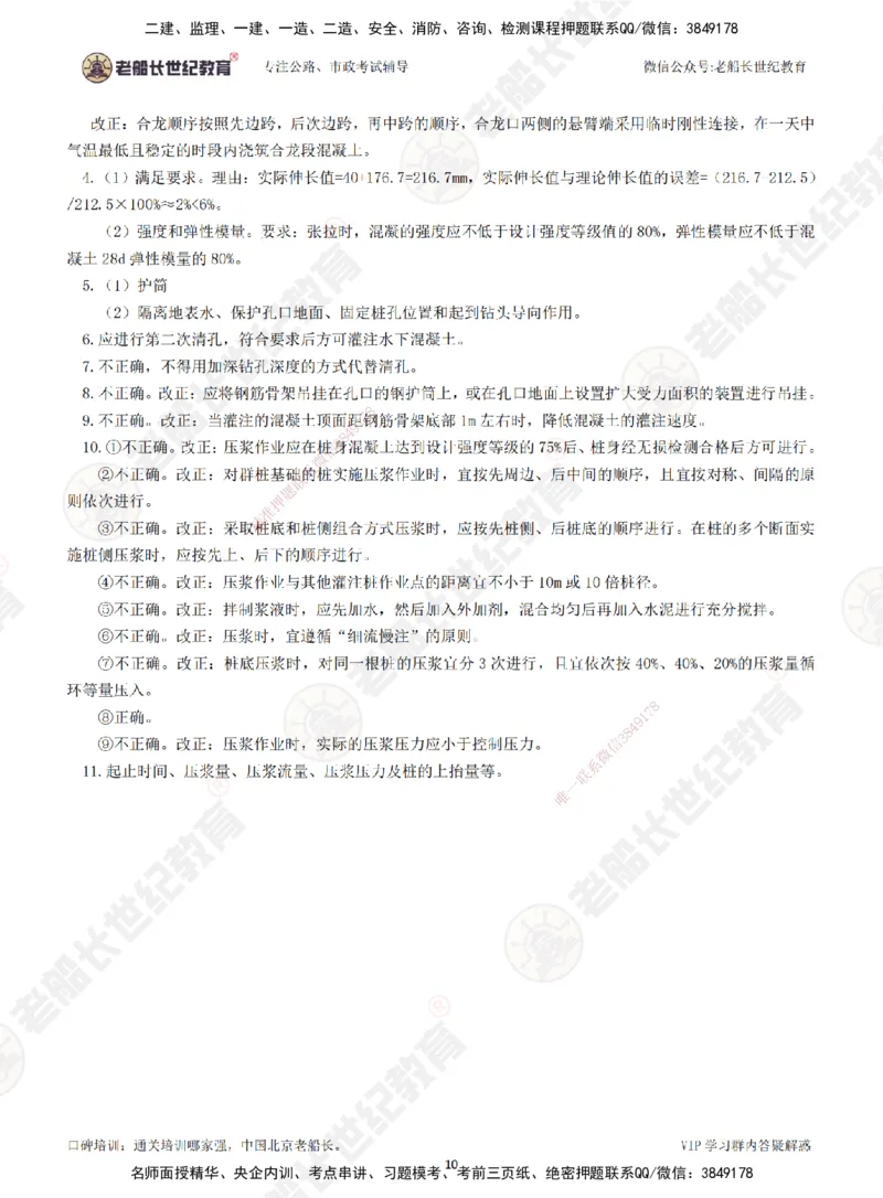 2025老船长一建公路-模拟卷B-答案_2026年一级建造师_2026年一建公路_2025年一建公路SVIP_05-考前密训✿央企特训✿机构普押_26-公路《模考AB卷》老船长_讲义