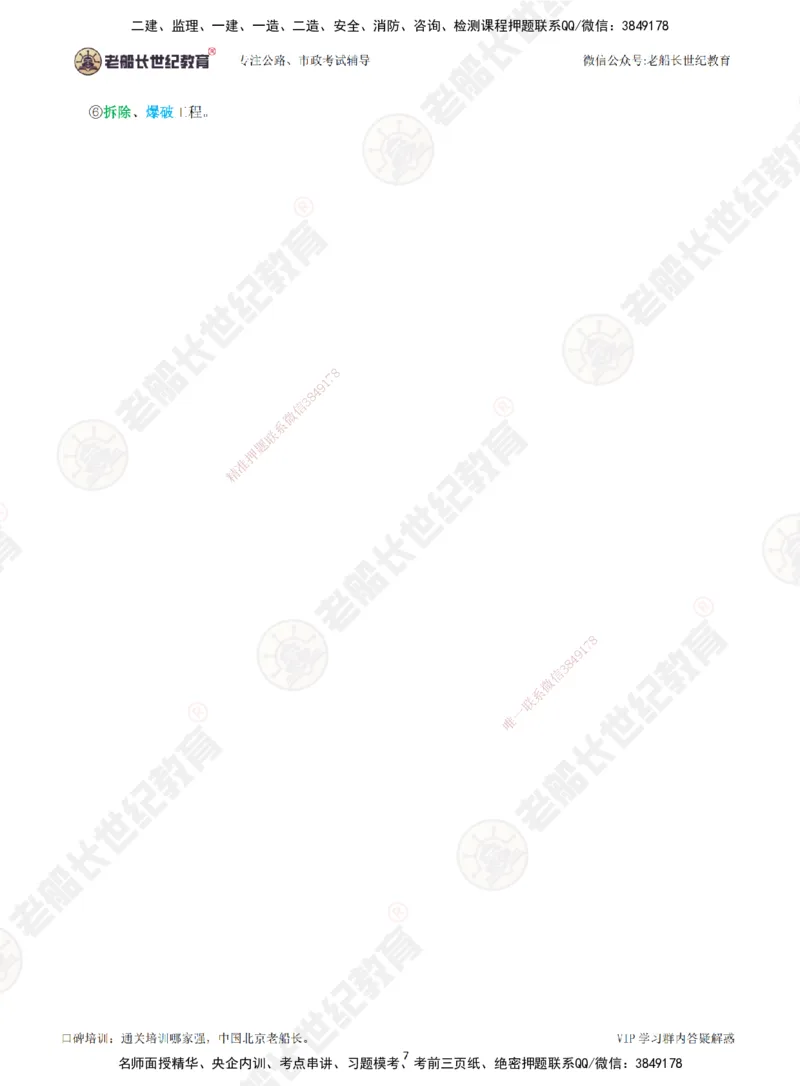 2025老船长一建公路-模拟卷B-答案_2026年一级建造师_2026年一建公路_2025年一建公路SVIP_05-考前密训✿央企特训✿机构普押_26-公路《模考AB卷》老船长_讲义