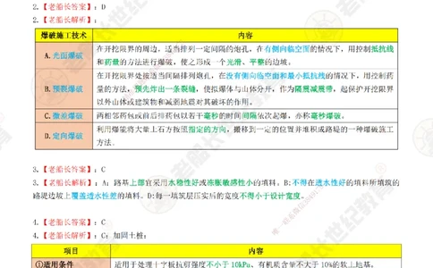 2025老船长一建公路-模拟卷B-答案_2026年一级建造师_2026年一建公路_2025年一建公路SVIP_05-考前密训✿央企特训✿机构普押_26-公路《模考AB卷》老船长_讲义