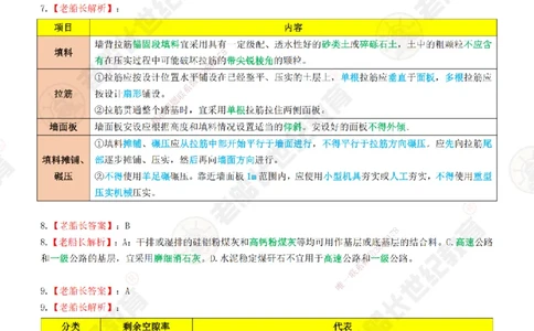 2025老船长一建公路-模拟卷B-答案_2026年一级建造师_2026年一建公路_2025年一建公路SVIP_05-考前密训✿央企特训✿机构普押_26-公路《模考AB卷》老船长_讲义