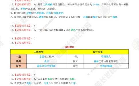 2025老船长一建公路-模拟卷B-答案_2026年一级建造师_2026年一建公路_2025年一建公路SVIP_05-考前密训✿央企特训✿机构普押_26-公路《模考AB卷》老船长_讲义