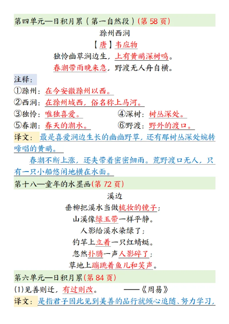 三年级下册语文寒假预习必背内容闯关表_三年级上下册资料_三年级下册小红书同款资料_三下语文
