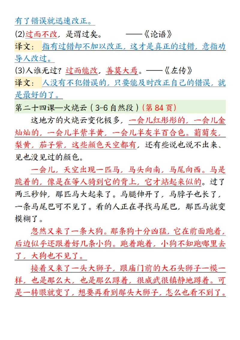 三年级下册语文寒假预习必背内容闯关表_三年级上下册资料_三年级下册小红书同款资料_三下语文