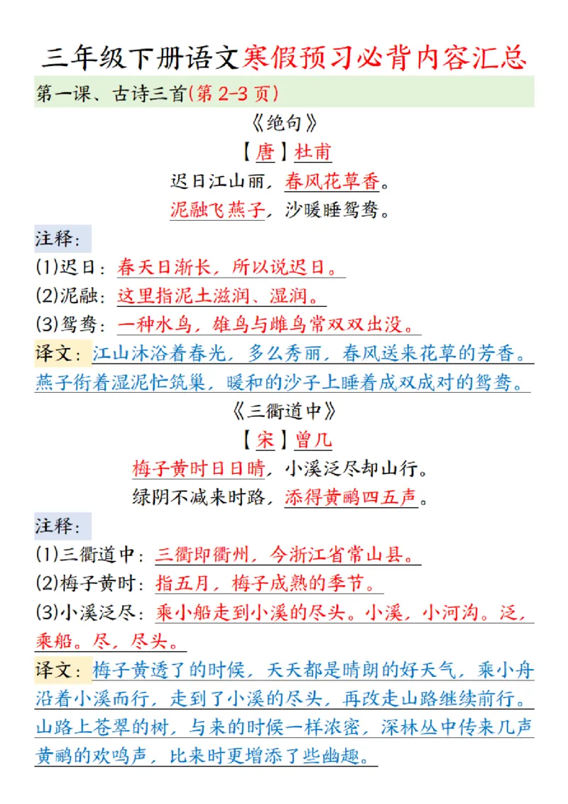 三年级下册语文寒假预习必背内容闯关表_三年级上下册资料_三年级下册小红书同款资料_三下语文