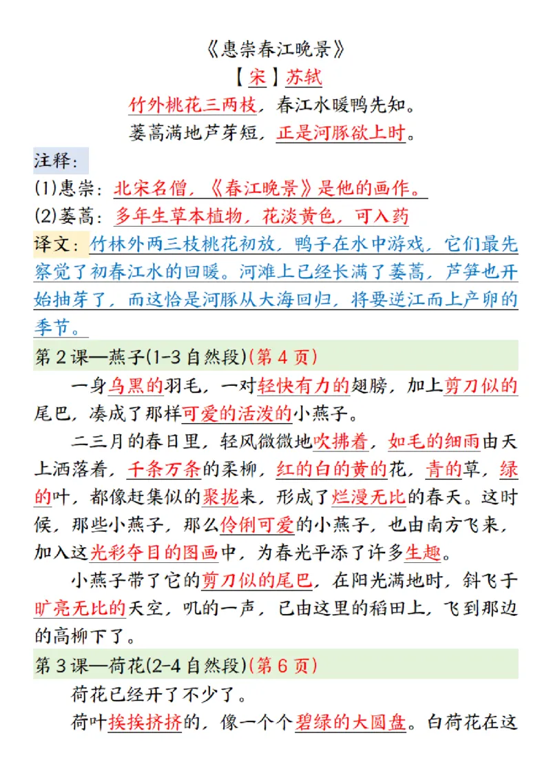 三年级下册语文寒假预习必背内容闯关表_三年级上下册资料_三年级下册小红书同款资料_三下语文