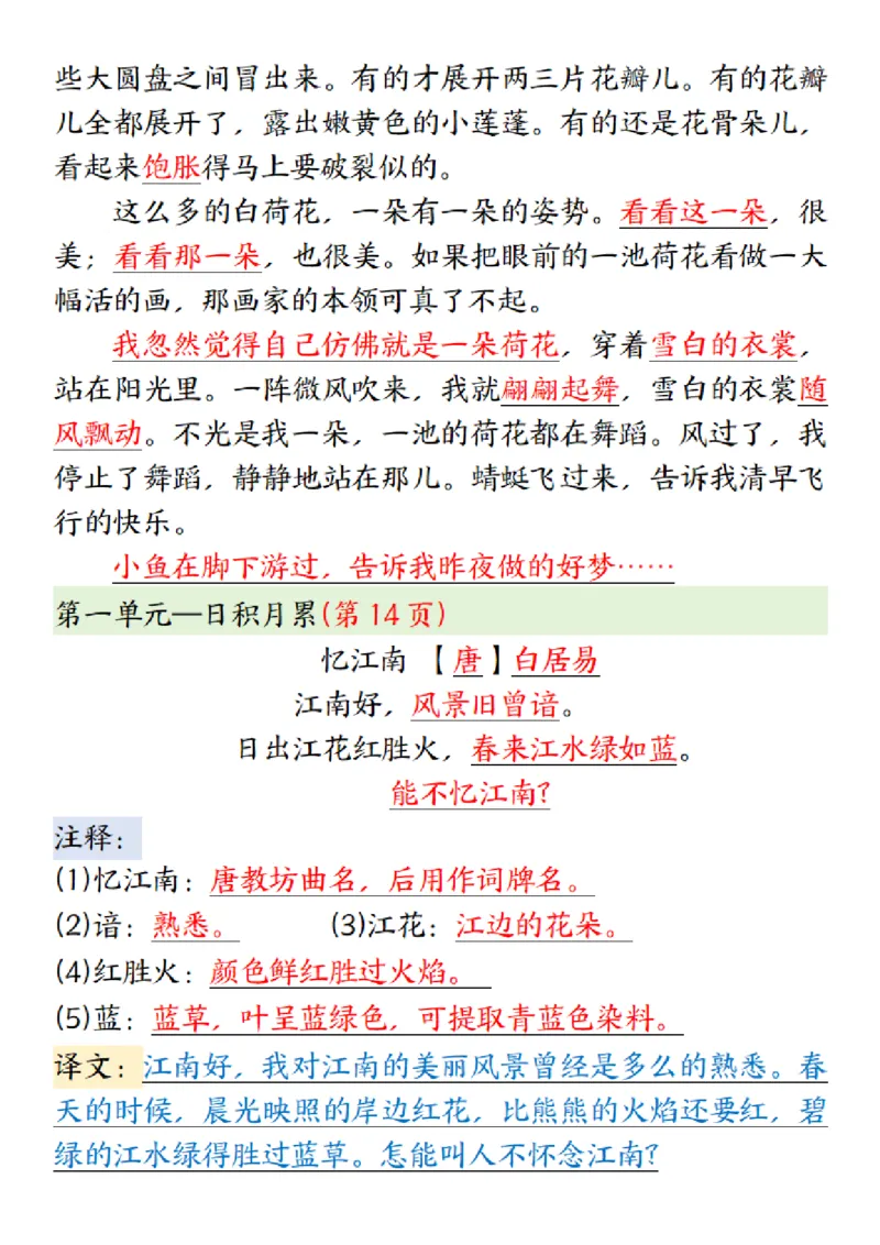 三年级下册语文寒假预习必背内容闯关表_三年级上下册资料_三年级下册小红书同款资料_三下语文