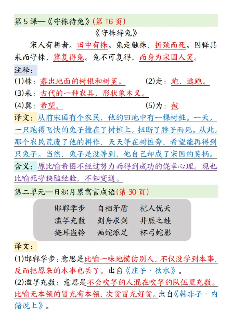 三年级下册语文寒假预习必背内容闯关表_三年级上下册资料_三年级下册小红书同款资料_三下语文
