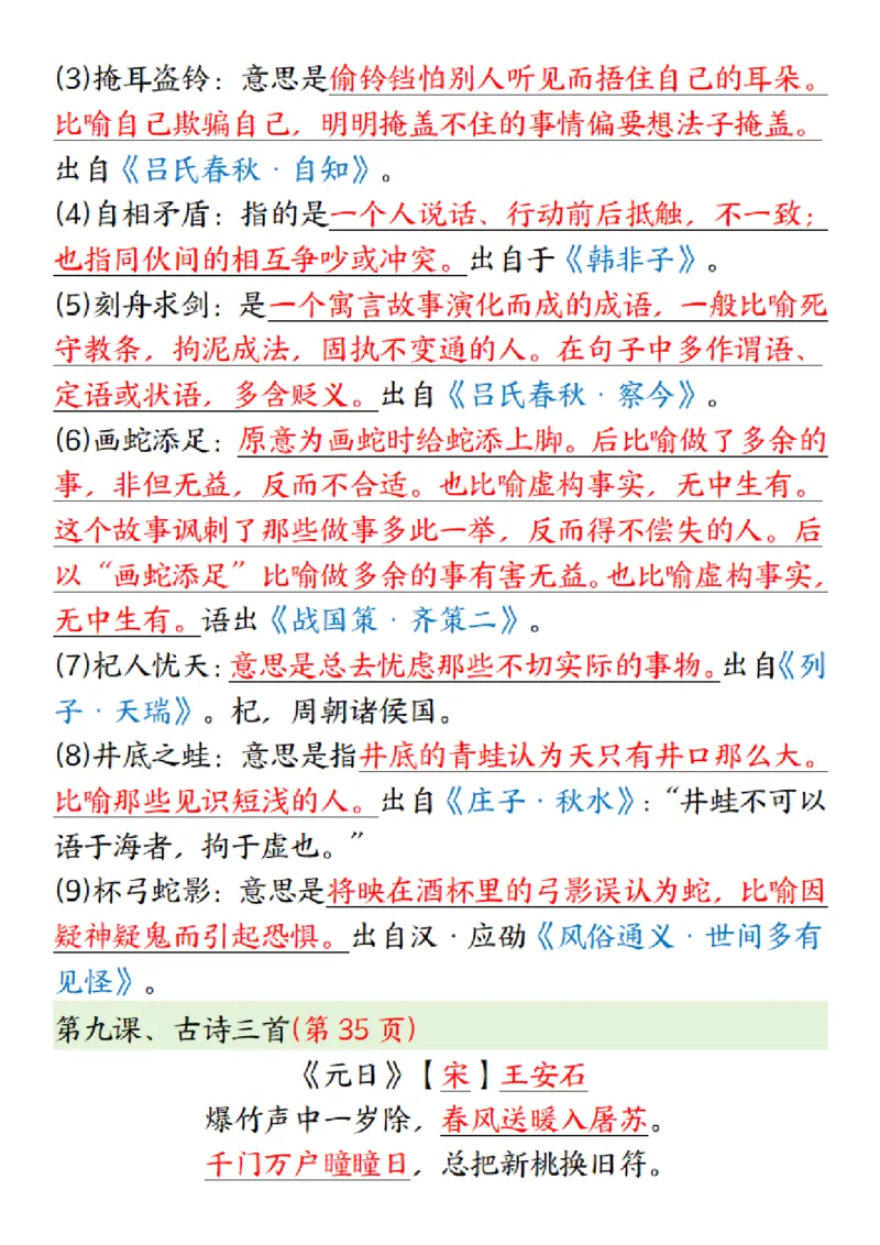 三年级下册语文寒假预习必背内容闯关表_三年级上下册资料_三年级下册小红书同款资料_三下语文