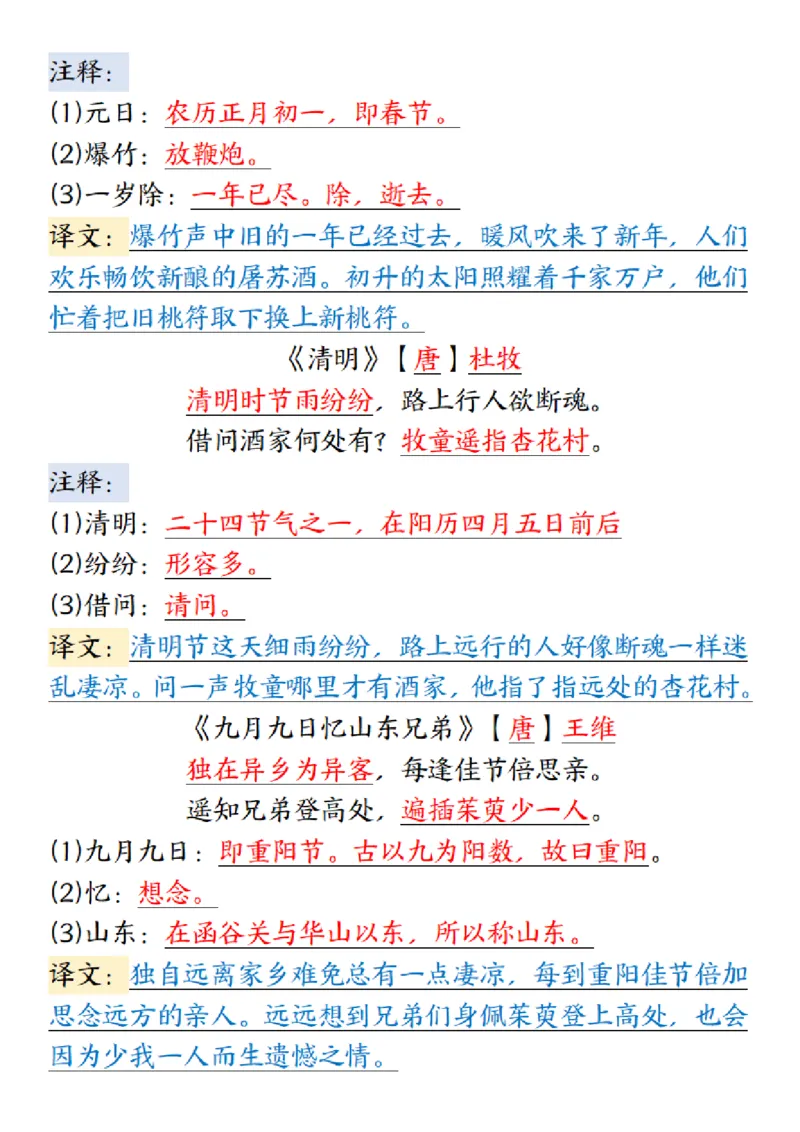 三年级下册语文寒假预习必背内容闯关表_三年级上下册资料_三年级下册小红书同款资料_三下语文