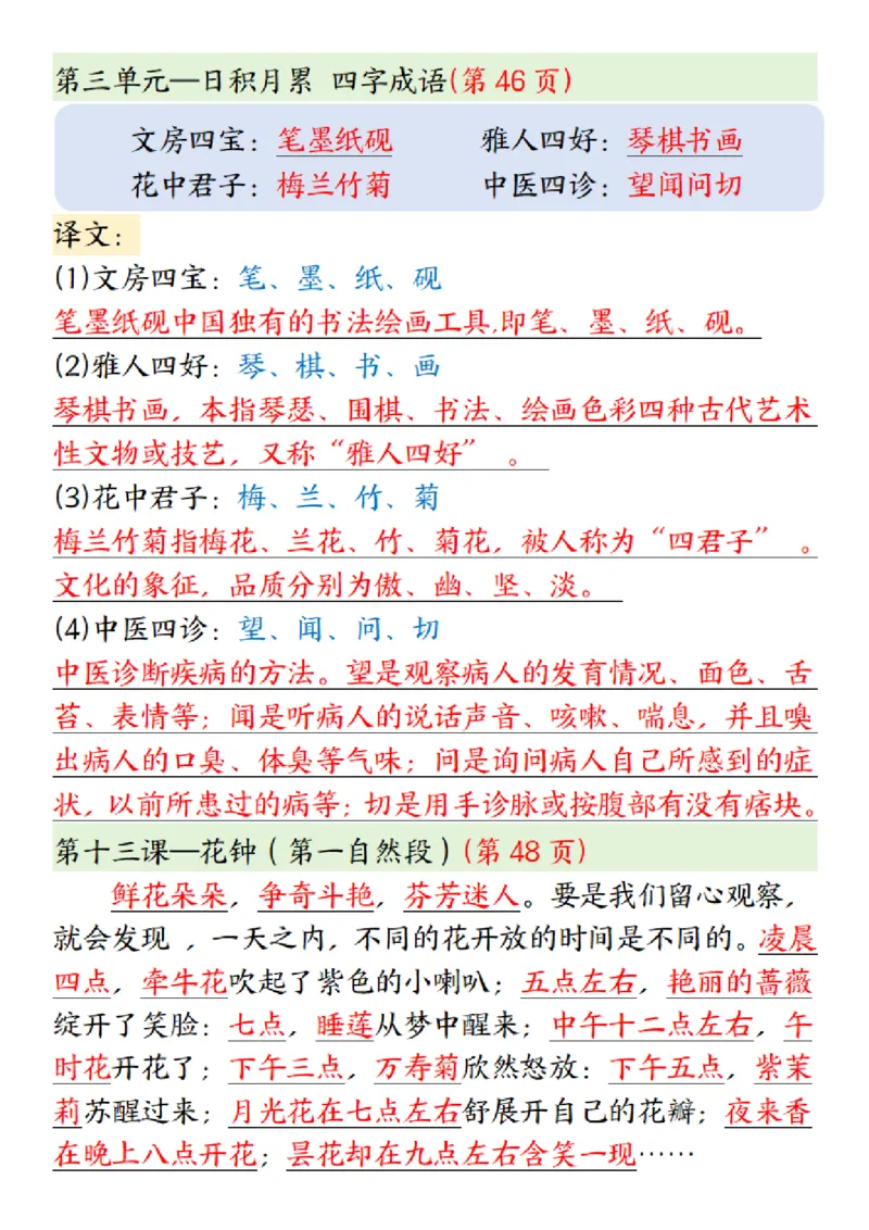 三年级下册语文寒假预习必背内容闯关表_三年级上下册资料_三年级下册小红书同款资料_三下语文