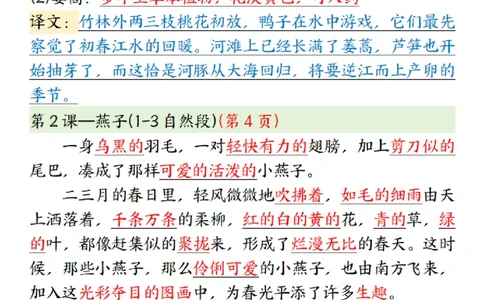 三年级下册语文寒假预习必背内容闯关表_三年级上下册资料_三年级下册小红书同款资料_三下语文