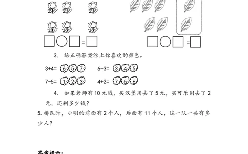 一（上）人教版数学五单元课时5.24练习十六_一年级上下册资料_小学一年级学习资料-25年更新版_1-03、小学一年级数学上册_人教版_02、课时练习_数学一（上）人教版一课一练