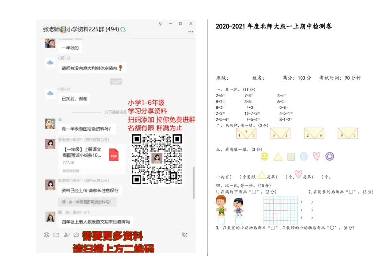一（上）北师大数学期中测试卷.1_一年级上下册资料_小学一年级学习资料-25年更新版_1-03、小学一年级数学上册_北师大版_05、期中试卷