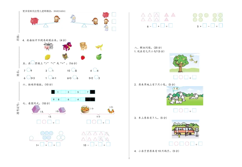 一（上）北师大数学期中测试卷.1_一年级上下册资料_小学一年级学习资料-25年更新版_1-03、小学一年级数学上册_北师大版_05、期中试卷