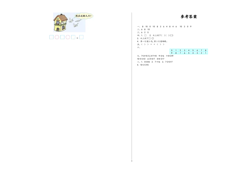 一（上）北师大数学期中测试卷.1_一年级上下册资料_小学一年级学习资料-25年更新版_1-03、小学一年级数学上册_北师大版_05、期中试卷
