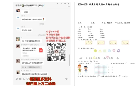 一（上）北师大数学期中测试卷.1_一年级上下册资料_小学一年级学习资料-25年更新版_1-03、小学一年级数学上册_北师大版_05、期中试卷