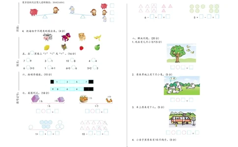 一（上）北师大数学期中测试卷.1_一年级上下册资料_小学一年级学习资料-25年更新版_1-03、小学一年级数学上册_北师大版_05、期中试卷