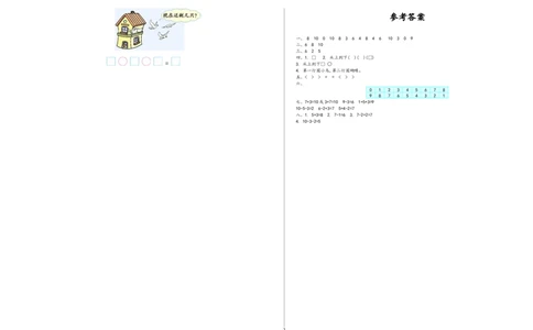 一（上）北师大数学期中测试卷.1_一年级上下册资料_小学一年级学习资料-25年更新版_1-03、小学一年级数学上册_北师大版_05、期中试卷