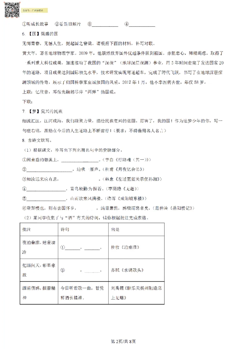 南武中学23-24学年九年级上学期期末语文试题（原卷版）_广州九上月考+期中+期末+一模二模+中考真题_广州初中九上期末阶段试题（部分名校卷）