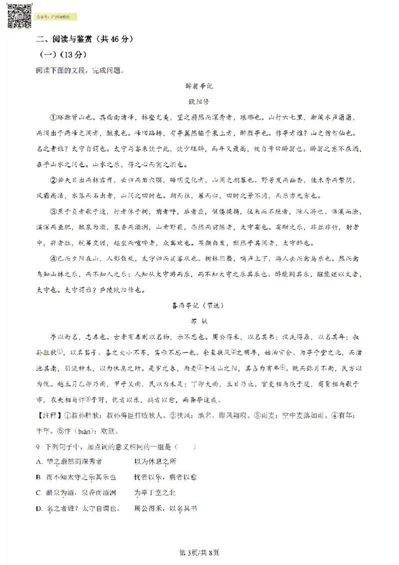 南武中学23-24学年九年级上学期期末语文试题（原卷版）_广州九上月考+期中+期末+一模二模+中考真题_广州初中九上期末阶段试题（部分名校卷）