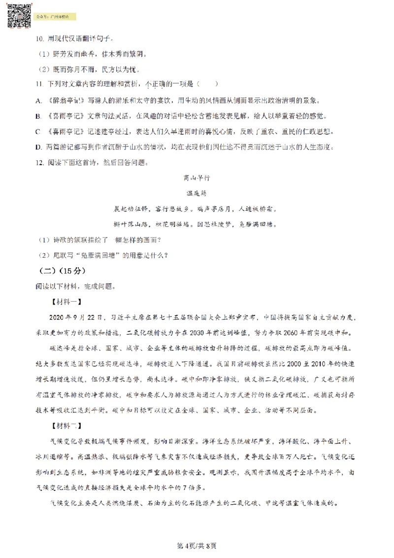 南武中学23-24学年九年级上学期期末语文试题（原卷版）_广州九上月考+期中+期末+一模二模+中考真题_广州初中九上期末阶段试题（部分名校卷）