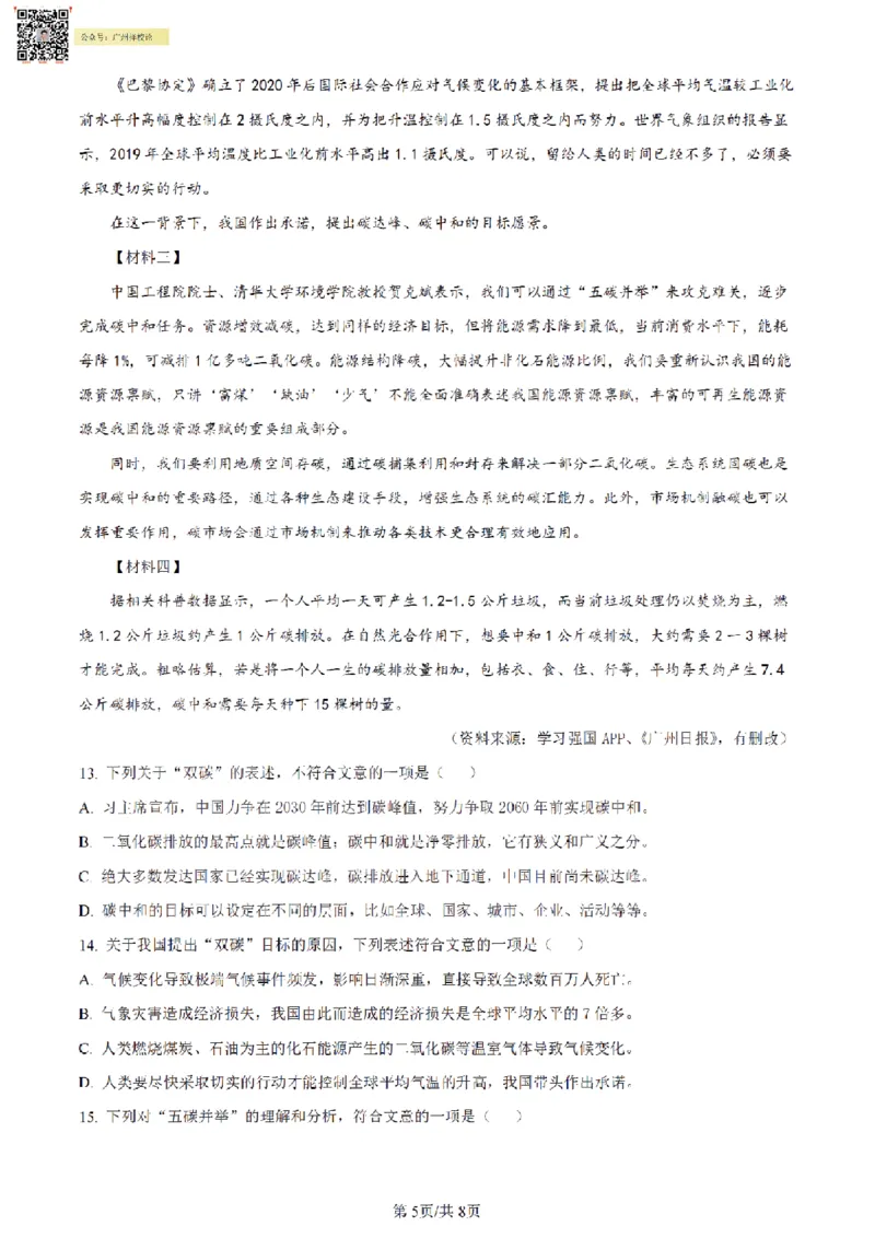 南武中学23-24学年九年级上学期期末语文试题（原卷版）_广州九上月考+期中+期末+一模二模+中考真题_广州初中九上期末阶段试题（部分名校卷）