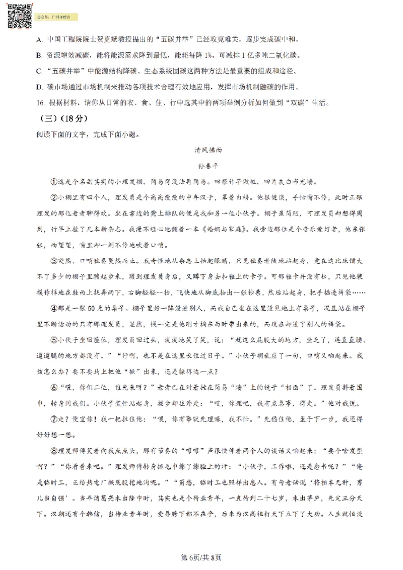 南武中学23-24学年九年级上学期期末语文试题（原卷版）_广州九上月考+期中+期末+一模二模+中考真题_广州初中九上期末阶段试题（部分名校卷）