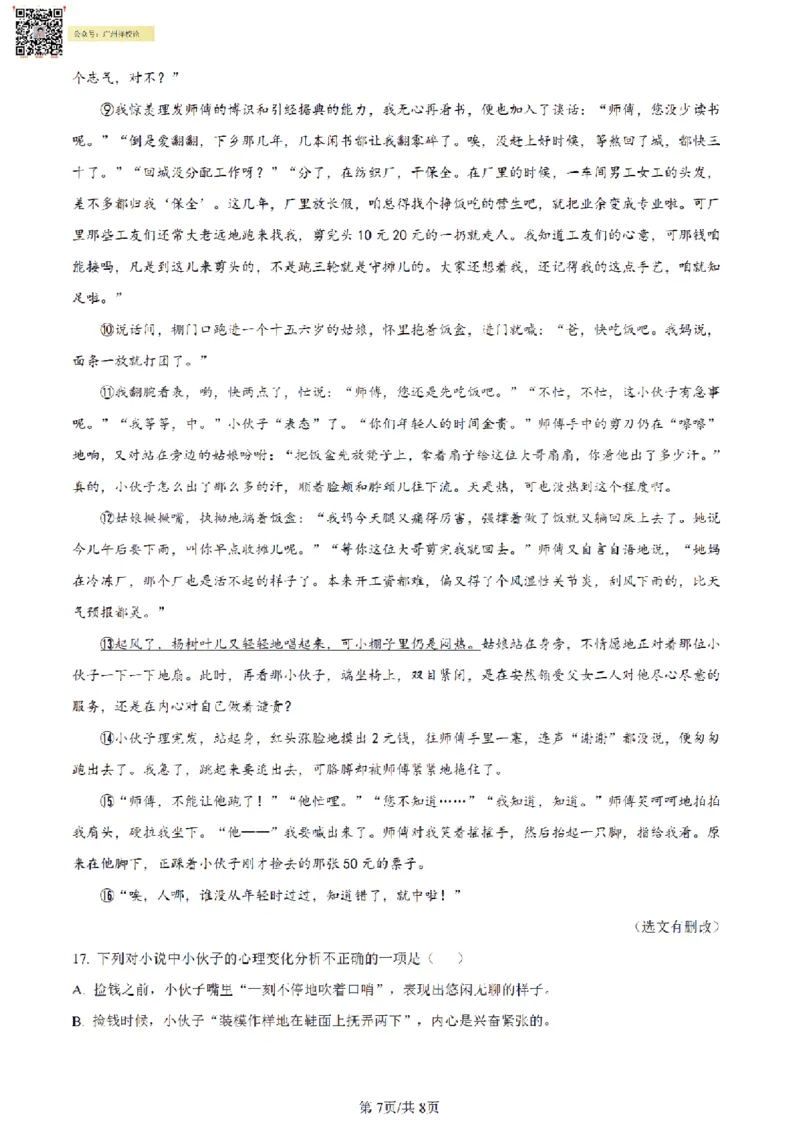 南武中学23-24学年九年级上学期期末语文试题（原卷版）_广州九上月考+期中+期末+一模二模+中考真题_广州初中九上期末阶段试题（部分名校卷）