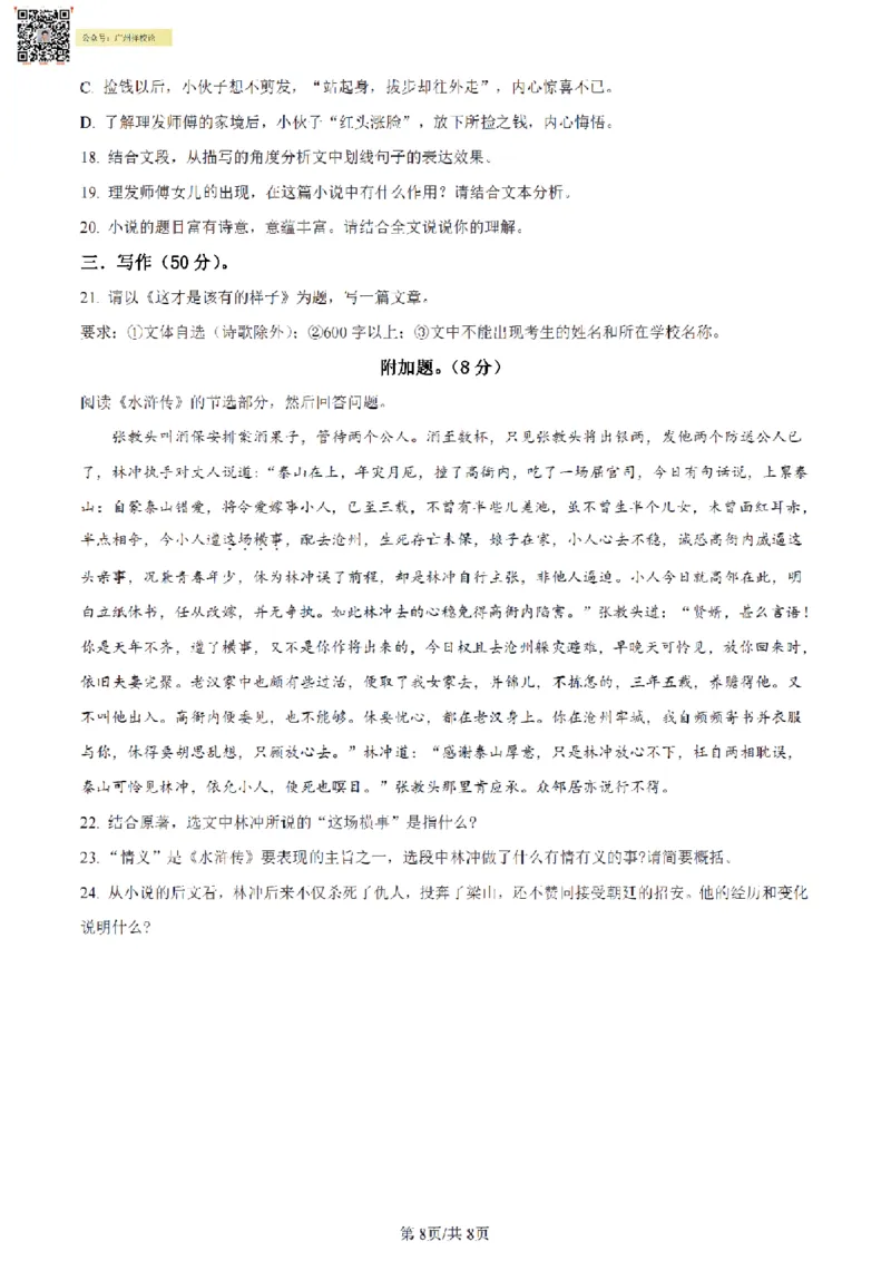 南武中学23-24学年九年级上学期期末语文试题（原卷版）_广州九上月考+期中+期末+一模二模+中考真题_广州初中九上期末阶段试题（部分名校卷）
