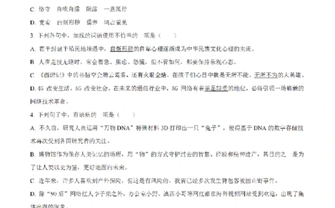 南武中学23-24学年九年级上学期期末语文试题（原卷版）_广州九上月考+期中+期末+一模二模+中考真题_广州初中九上期末阶段试题（部分名校卷）