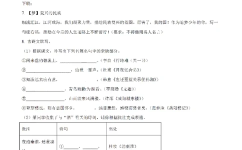 南武中学23-24学年九年级上学期期末语文试题（原卷版）_广州九上月考+期中+期末+一模二模+中考真题_广州初中九上期末阶段试题（部分名校卷）