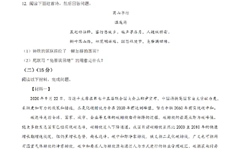 南武中学23-24学年九年级上学期期末语文试题（原卷版）_广州九上月考+期中+期末+一模二模+中考真题_广州初中九上期末阶段试题（部分名校卷）