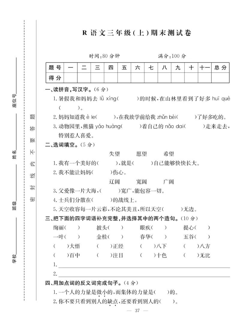 《课堂致胜》语文3年级上册（RJ）_三年级上下册资料_小学三年级学习资料-25年更新版_3-01、小学三年级语文上册_3-1-2、练习题、作业、试题、试卷_电子册类