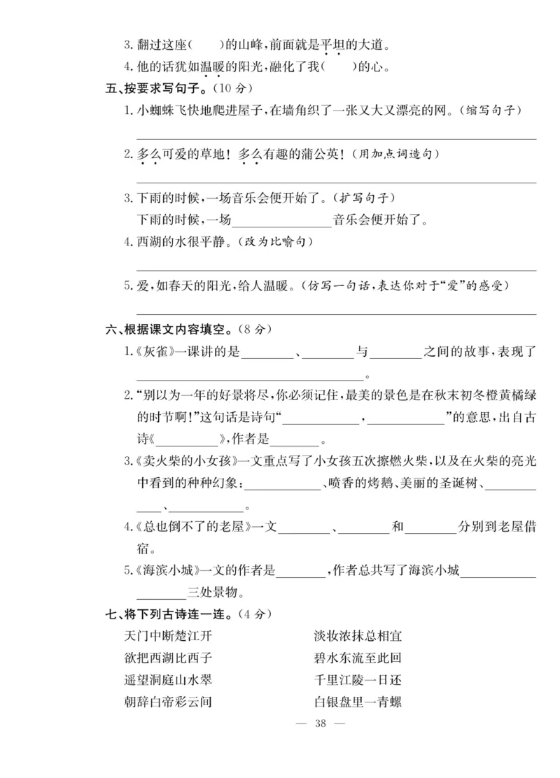 《课堂致胜》语文3年级上册（RJ）_三年级上下册资料_小学三年级学习资料-25年更新版_3-01、小学三年级语文上册_3-1-2、练习题、作业、试题、试卷_电子册类
