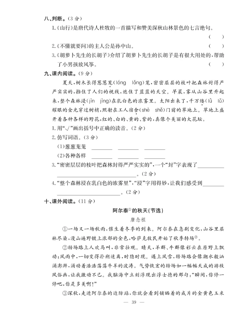 《课堂致胜》语文3年级上册（RJ）_三年级上下册资料_小学三年级学习资料-25年更新版_3-01、小学三年级语文上册_3-1-2、练习题、作业、试题、试卷_电子册类