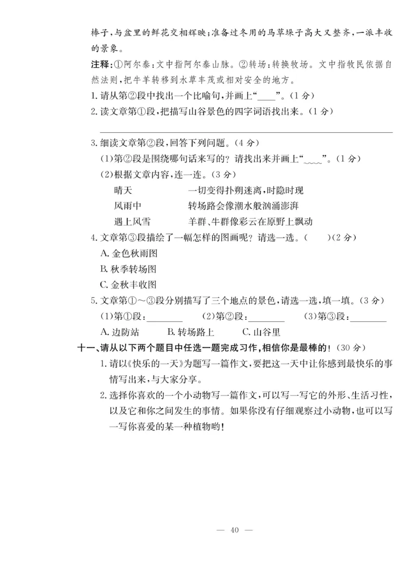《课堂致胜》语文3年级上册（RJ）_三年级上下册资料_小学三年级学习资料-25年更新版_3-01、小学三年级语文上册_3-1-2、练习题、作业、试题、试卷_电子册类