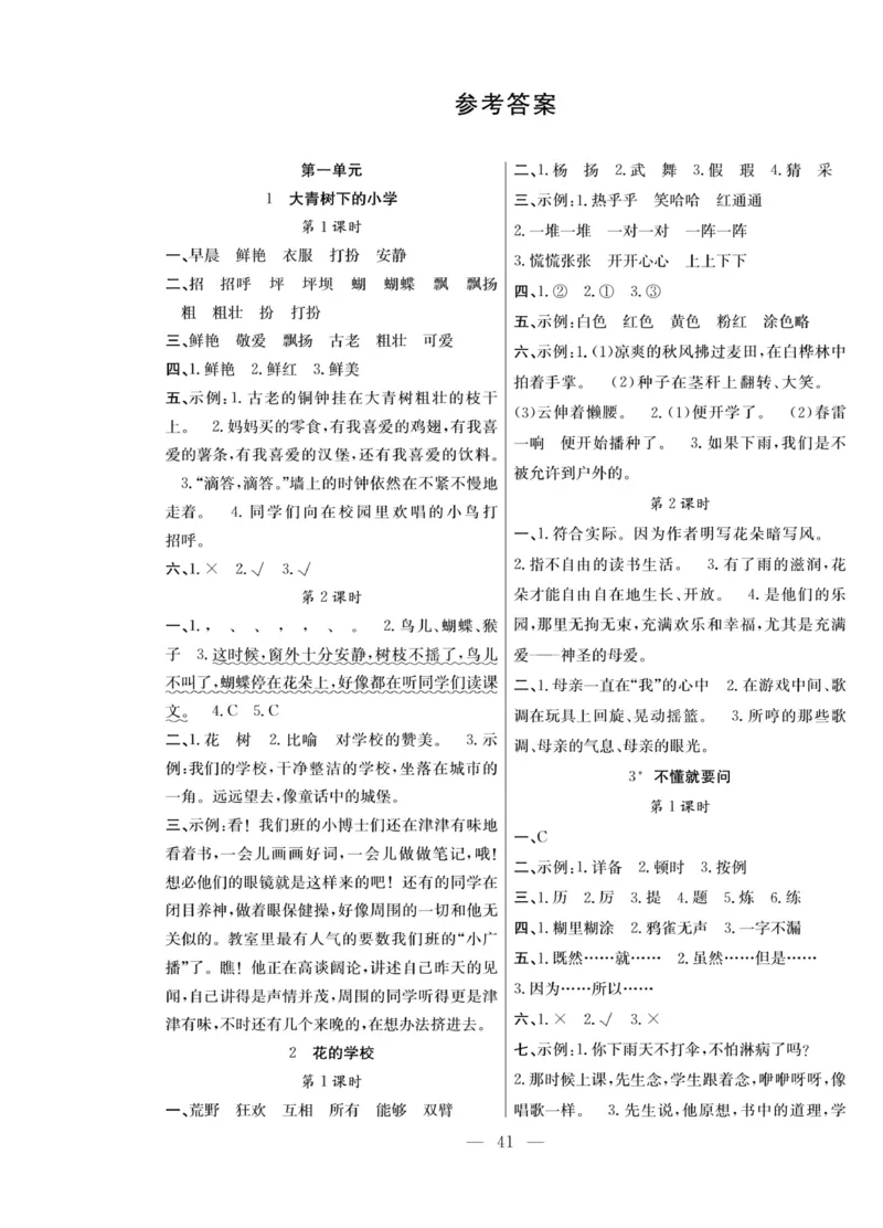 《课堂致胜》语文3年级上册（RJ）_三年级上下册资料_小学三年级学习资料-25年更新版_3-01、小学三年级语文上册_3-1-2、练习题、作业、试题、试卷_电子册类