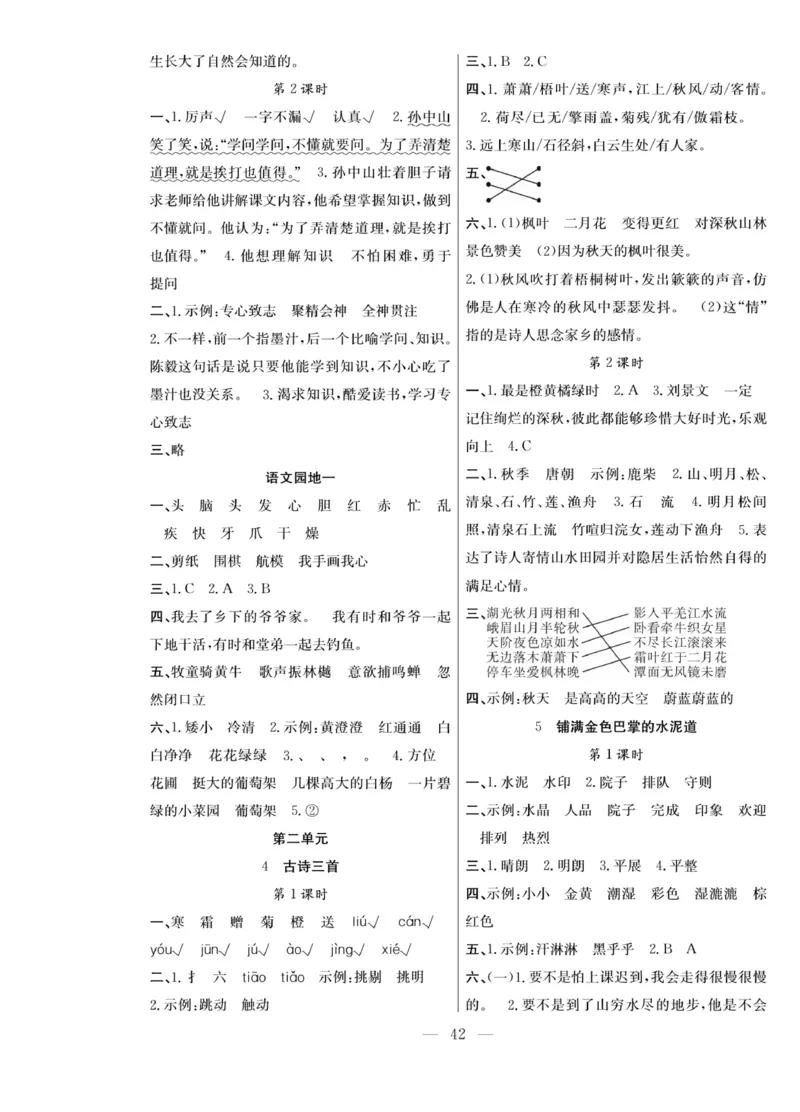 《课堂致胜》语文3年级上册（RJ）_三年级上下册资料_小学三年级学习资料-25年更新版_3-01、小学三年级语文上册_3-1-2、练习题、作业、试题、试卷_电子册类