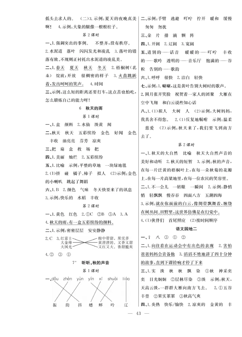 《课堂致胜》语文3年级上册（RJ）_三年级上下册资料_小学三年级学习资料-25年更新版_3-01、小学三年级语文上册_3-1-2、练习题、作业、试题、试卷_电子册类