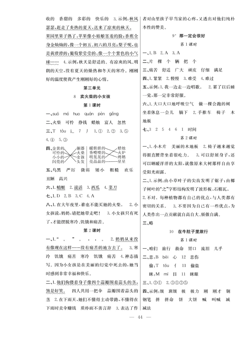 《课堂致胜》语文3年级上册（RJ）_三年级上下册资料_小学三年级学习资料-25年更新版_3-01、小学三年级语文上册_3-1-2、练习题、作业、试题、试卷_电子册类