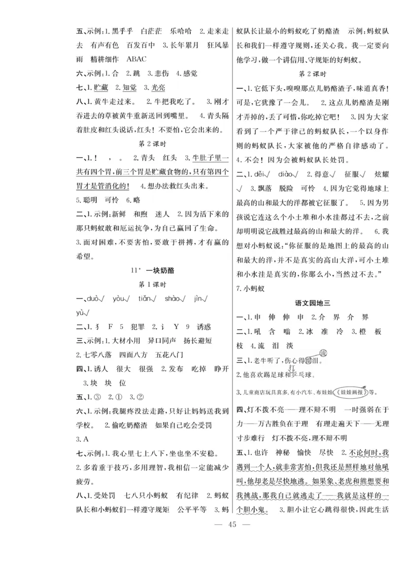 《课堂致胜》语文3年级上册（RJ）_三年级上下册资料_小学三年级学习资料-25年更新版_3-01、小学三年级语文上册_3-1-2、练习题、作业、试题、试卷_电子册类