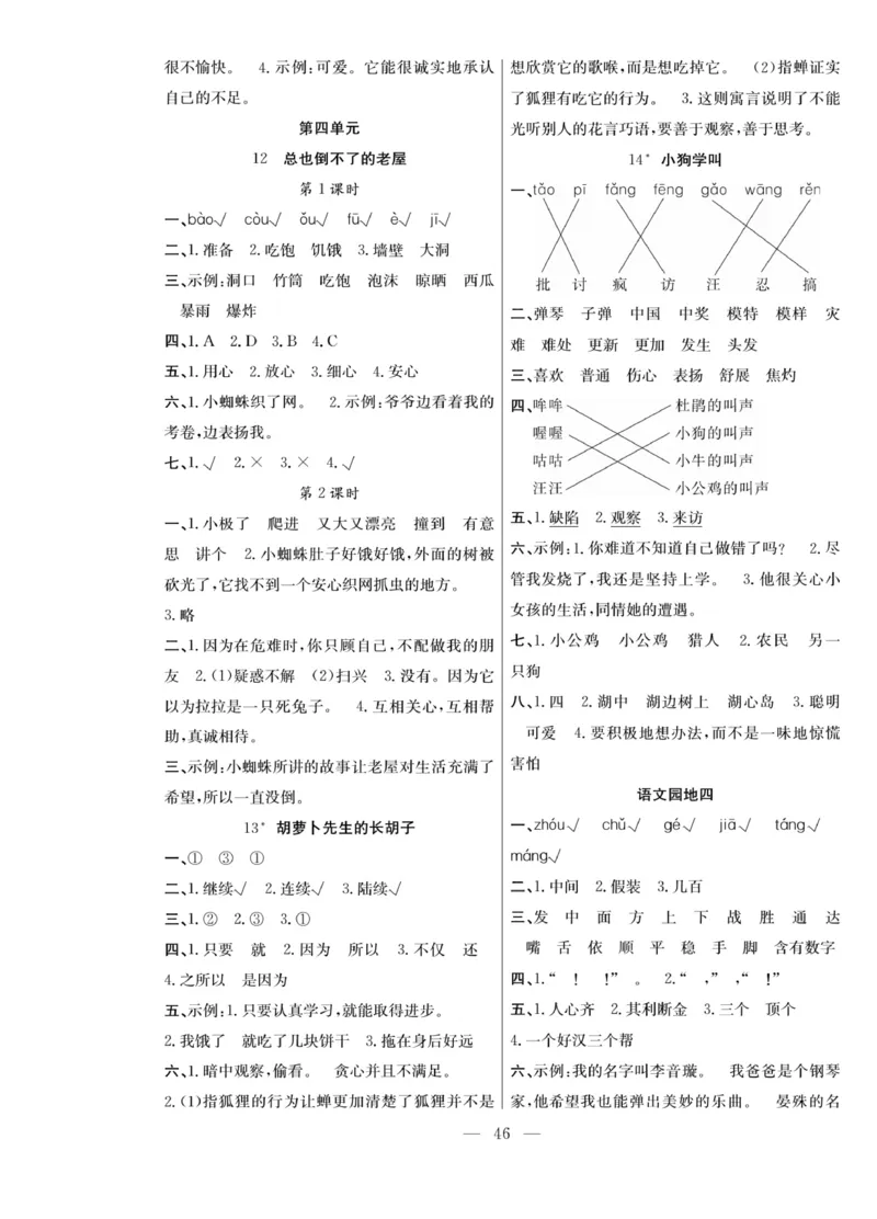 《课堂致胜》语文3年级上册（RJ）_三年级上下册资料_小学三年级学习资料-25年更新版_3-01、小学三年级语文上册_3-1-2、练习题、作业、试题、试卷_电子册类